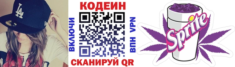 купить наркоту Ленинградская Кодеиновый сироп Lean Purple Drank